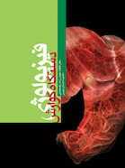 فیزیولوژی دستگاه گوارش